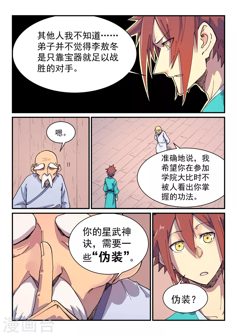 星武神诀第三季40集漫画,第588话2图