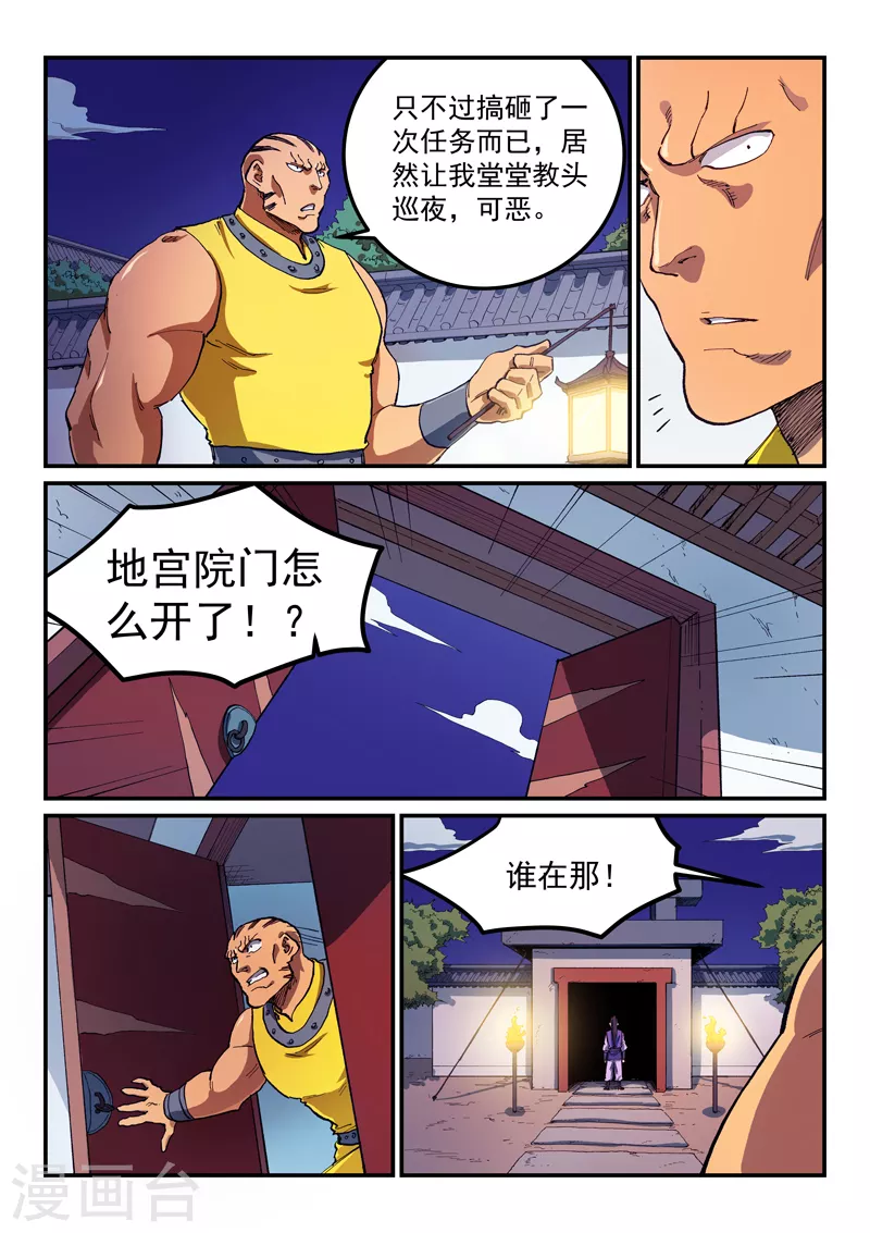 星武神诀国漫讲解漫画,第585话1图