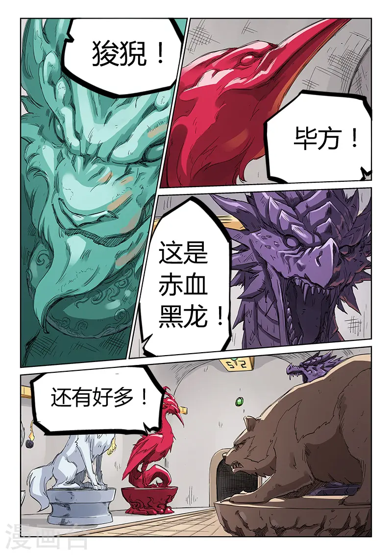 星武神诀第三季40集漫画,第198话1图