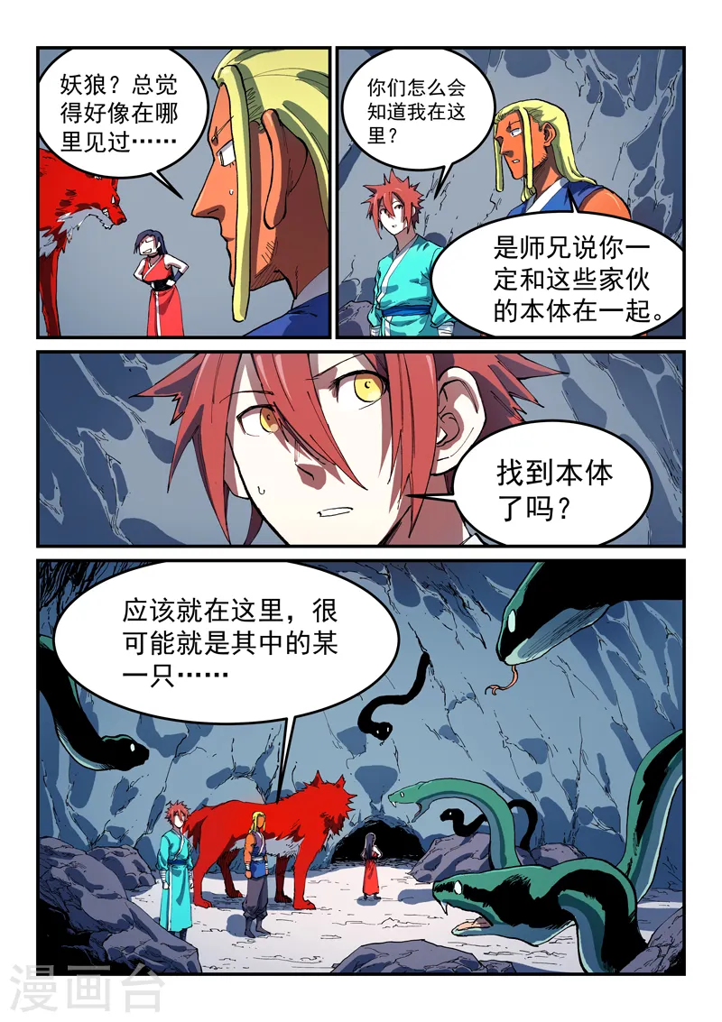 星武神诀第三季40集漫画,第554话1图