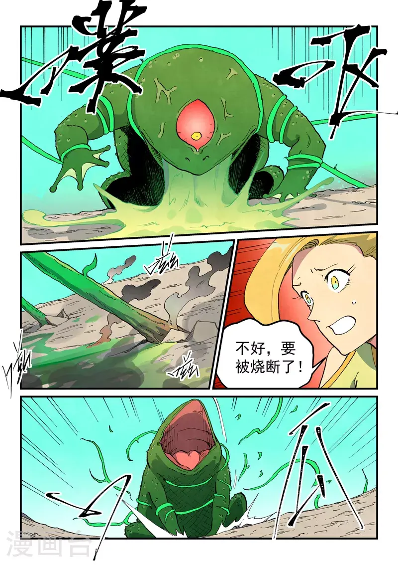 星武神诀笔趣阁漫画,第692话2图