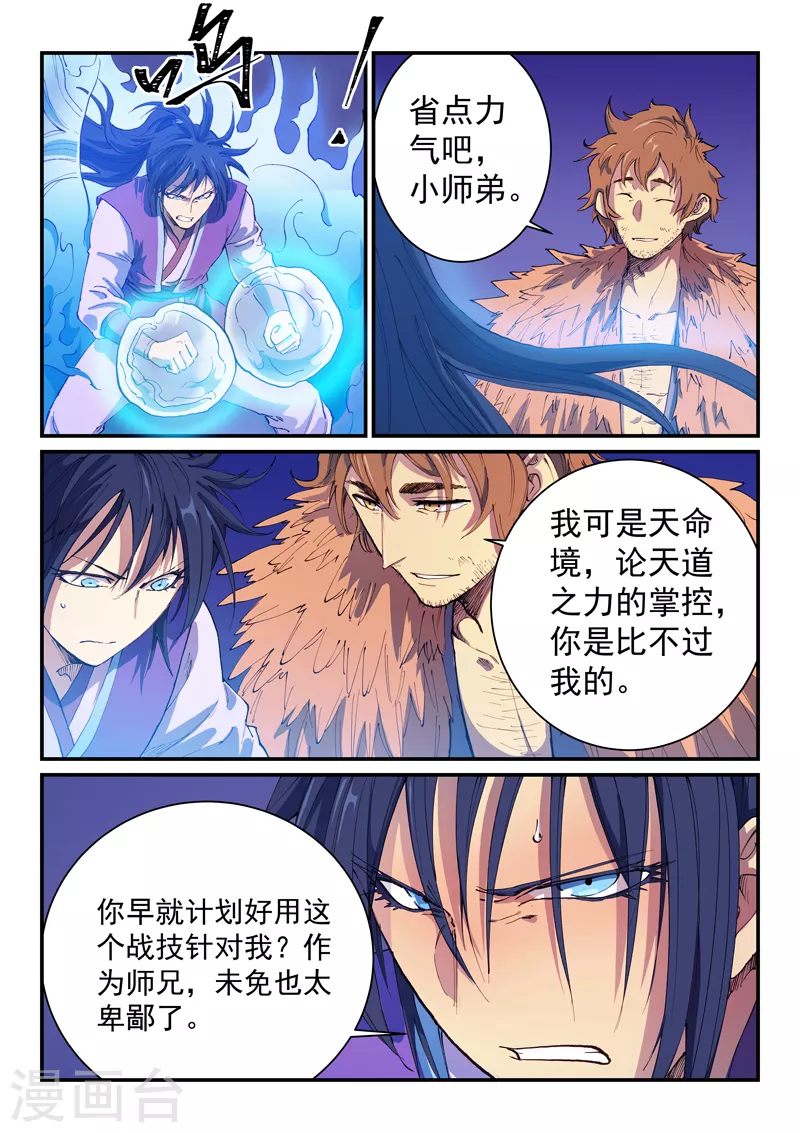 星武神诀第三季动漫在线观看全集漫画,第582话1图