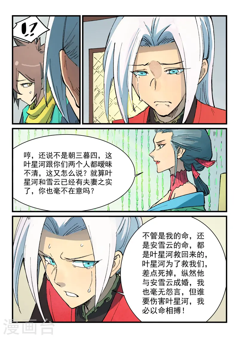 星武神诀第二季动漫在线免费在线漫画,第382话1图