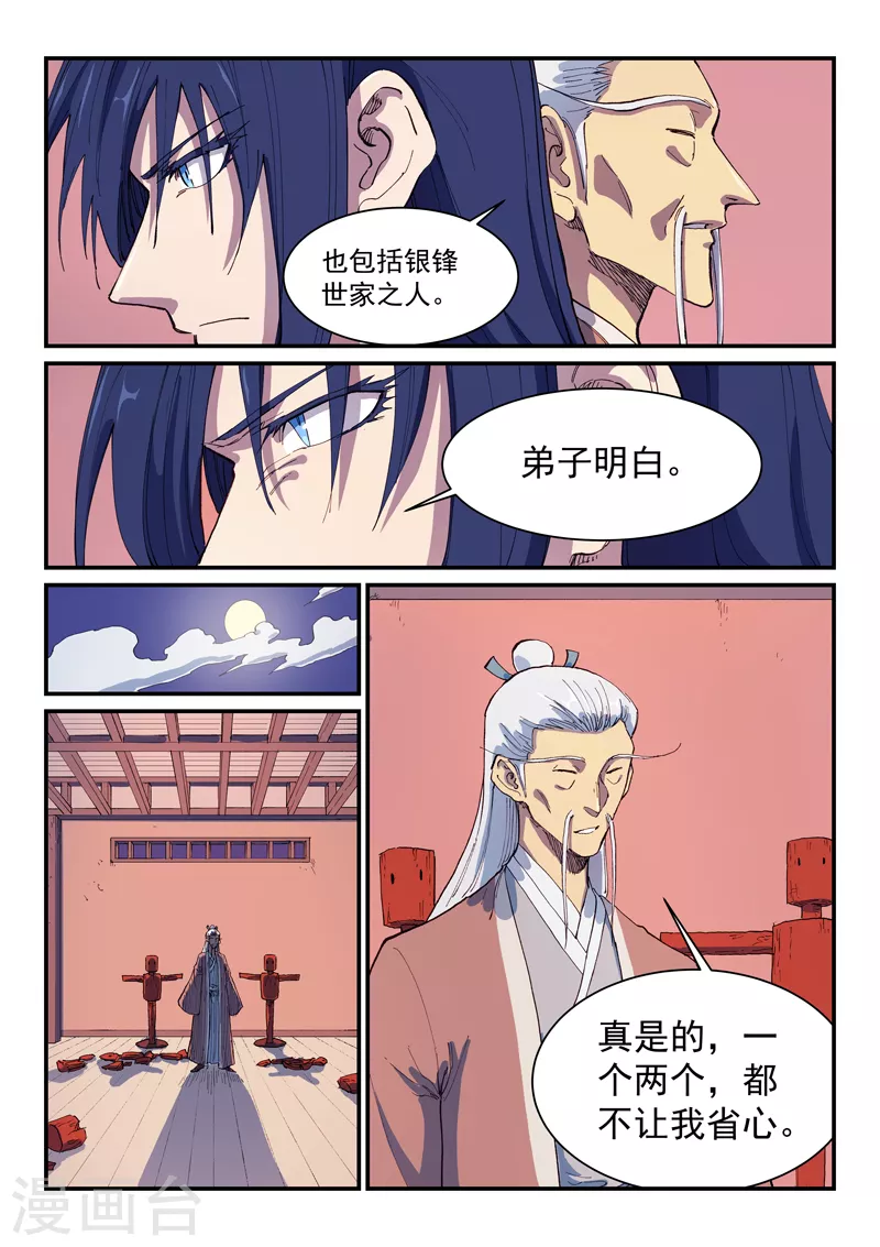 星武神诀40集漫画,第580话1图