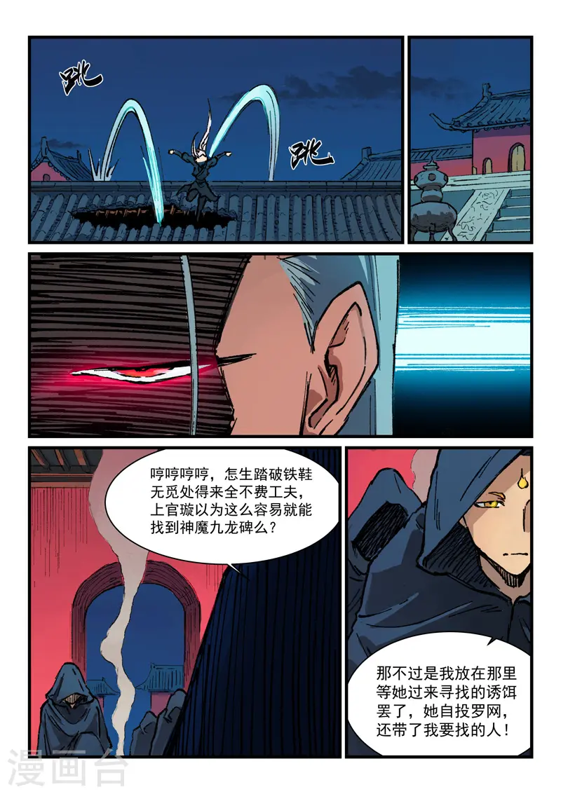 星武神诀国漫讲解漫画,第366话2图