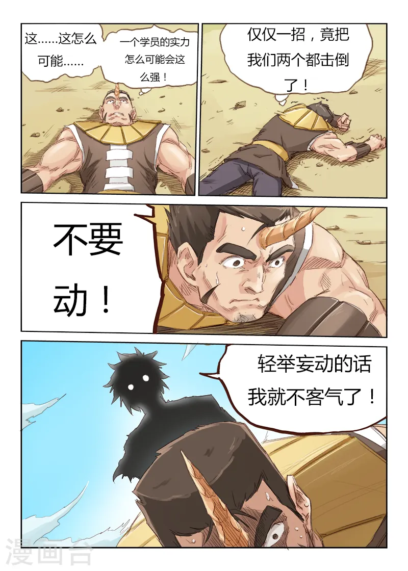 星武神诀第三季40集漫画,第49话2图