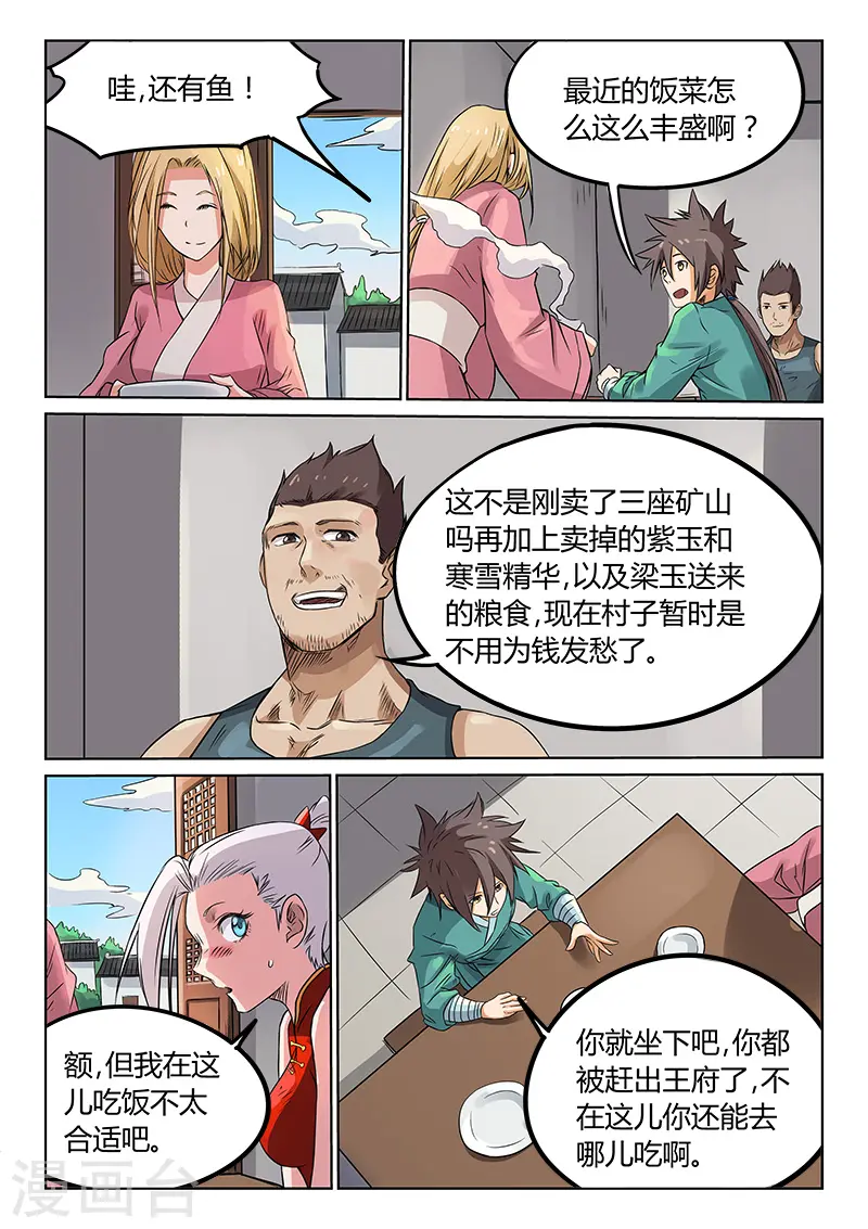 星武神诀笔趣阁漫画,第165话2图