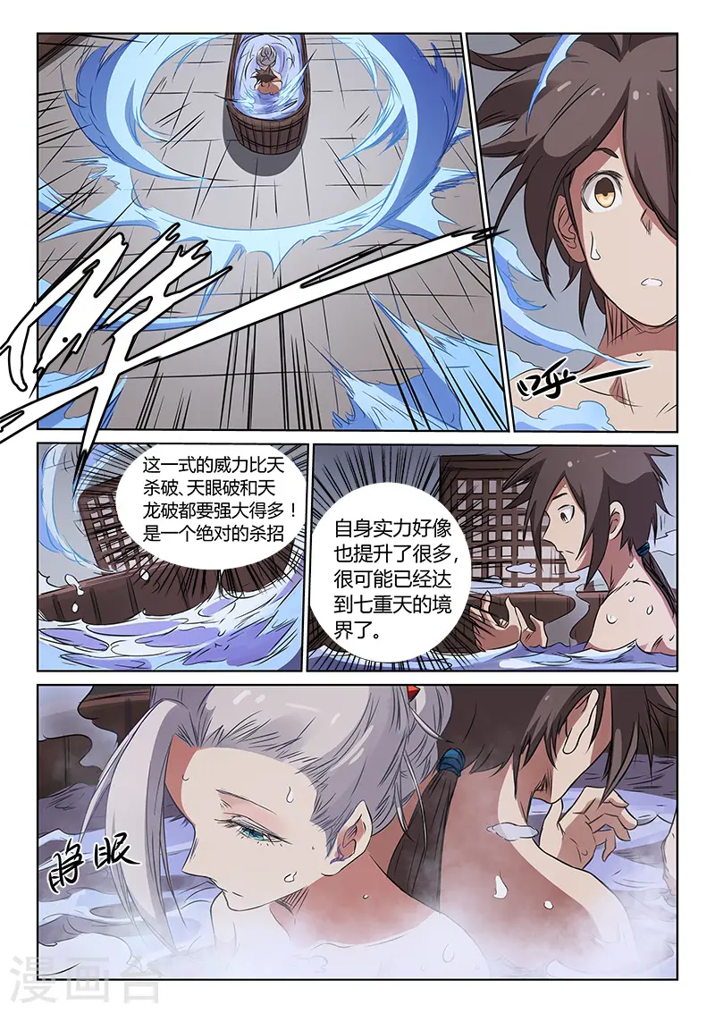 星武神诀国漫讲解漫画,第164话2图