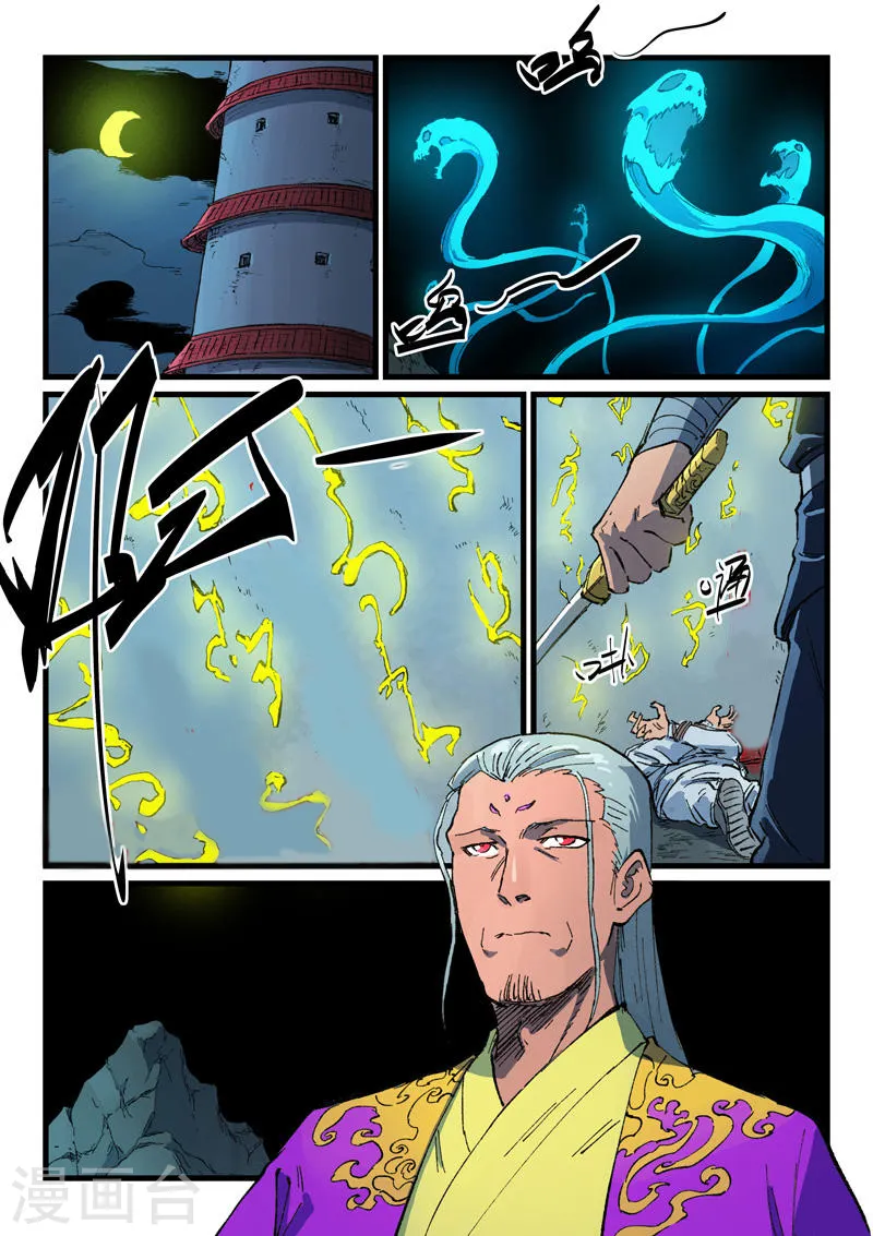 星武神诀漫画,第419话2图