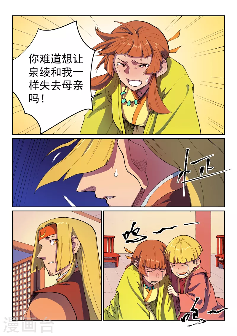 星武神诀第二季动漫在线免费在线漫画,第578话1图