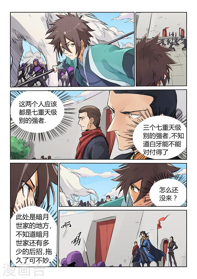 星武神诀第二季动漫在线免费在线漫画,第149话2图