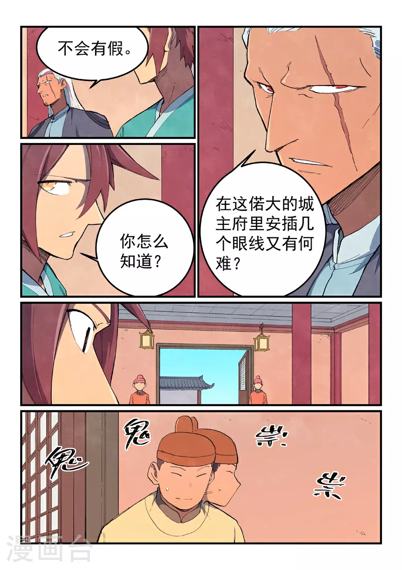 星武神诀第2季在线观看全集西瓜免费版中文版漫画,第637话1图