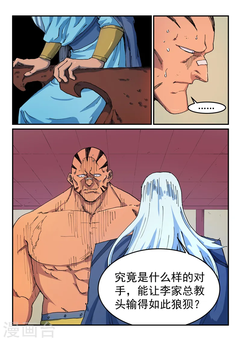 星武神诀第三季40集漫画,第522话1图