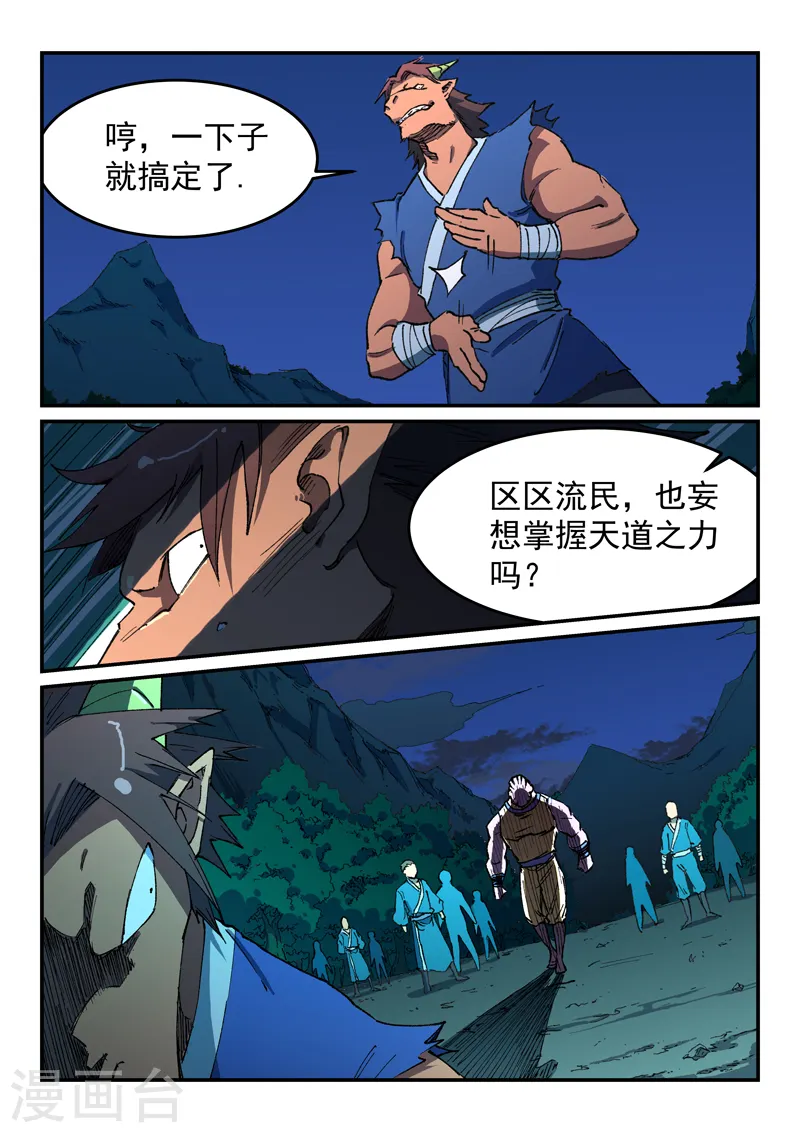 星武神诀第三季40集漫画,第507话1图