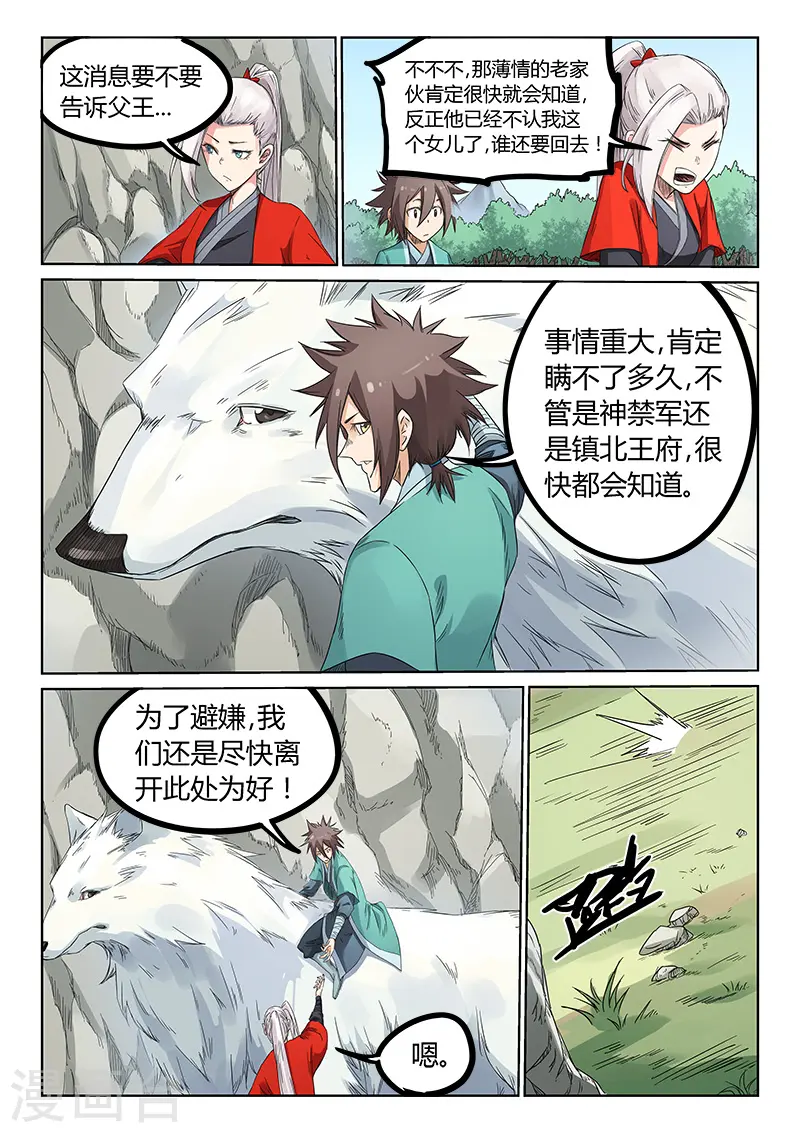 星武神诀漫画免费下拉式漫画,第192话1图