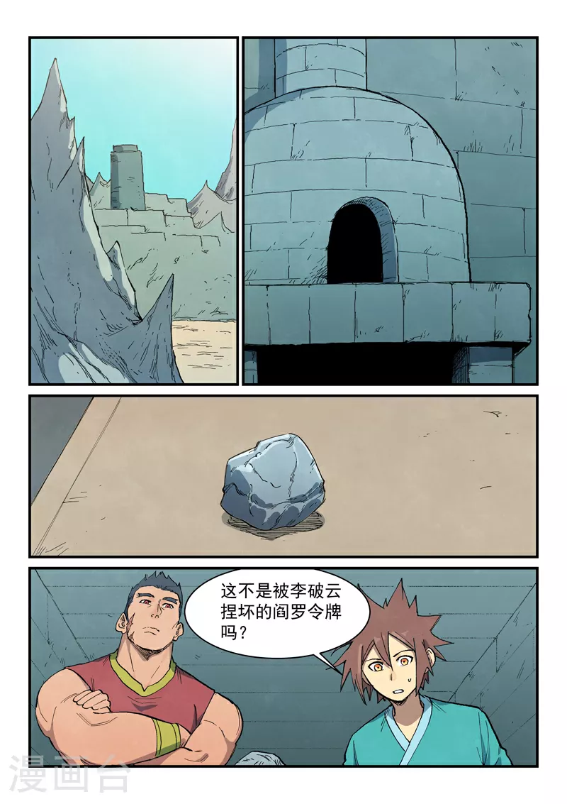 星武神诀第二季动漫在线免费在线漫画,第682话1图