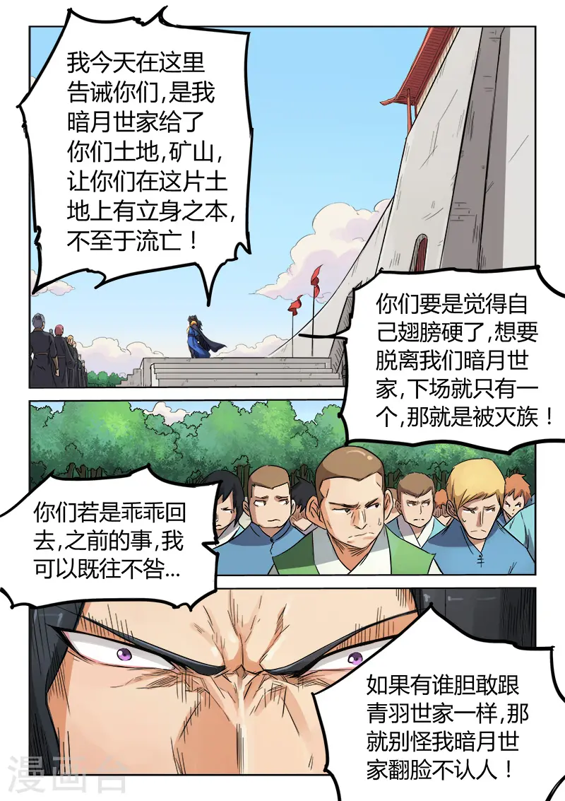 星武神诀第一季在线观看完整版樱花动漫漫画,第147话1图