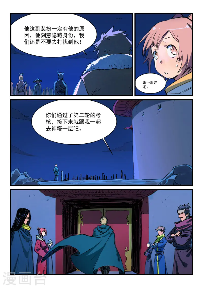 星武神诀第二季动漫在线免费在线漫画,第388话2图