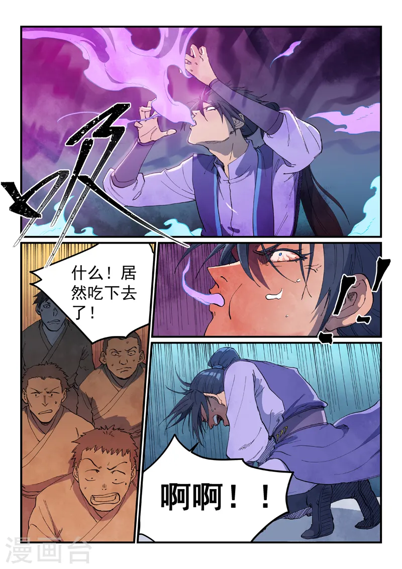 星武神诀笔趣阁漫画,第624话1图