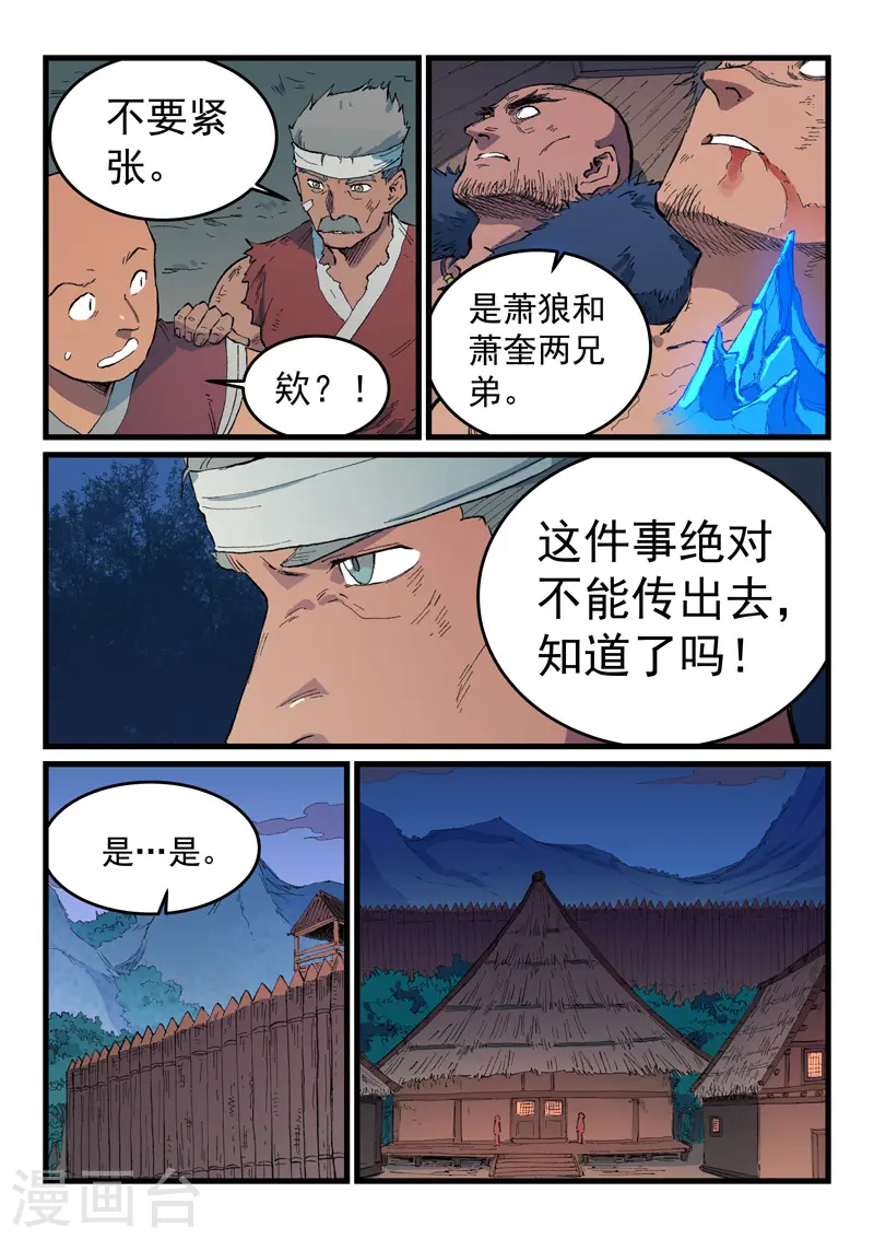 星武神诀漫画免费下拉式漫画,第468话2图