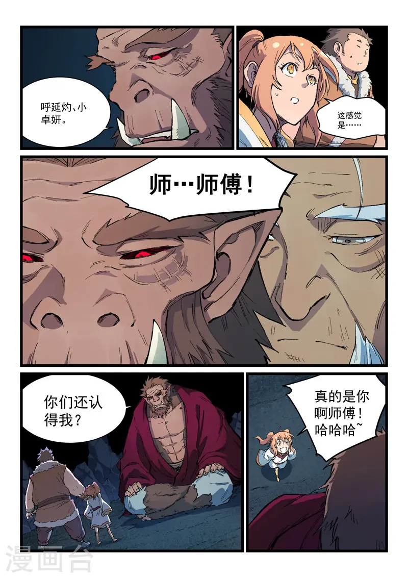 星武神诀国漫讲解漫画,第398话1图