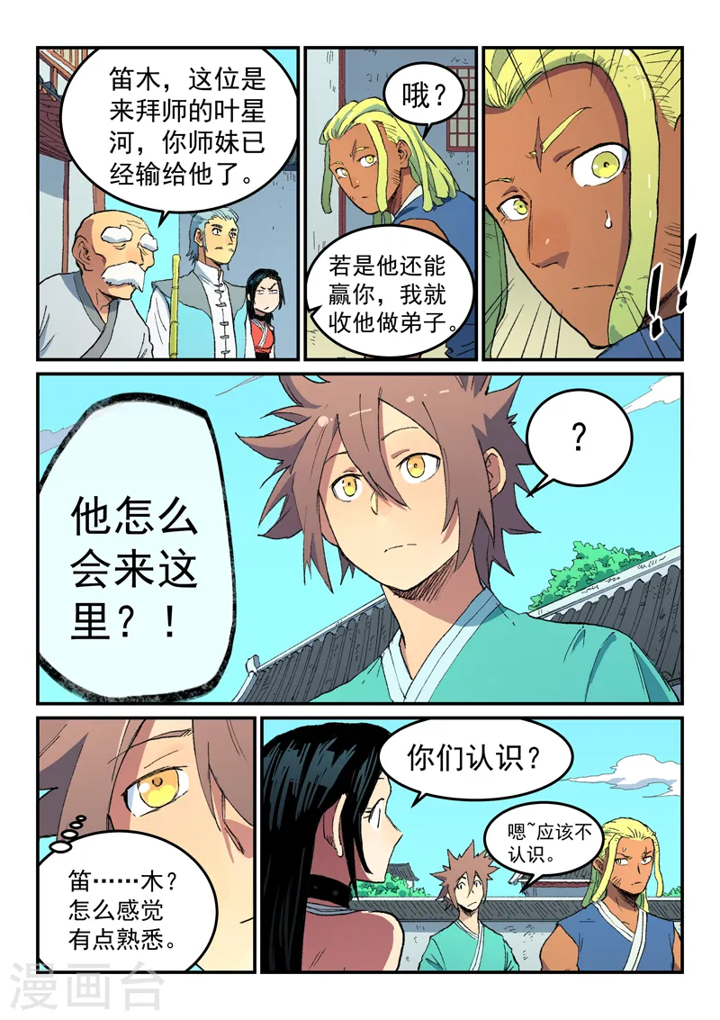 星武神诀第二季动漫在线免费在线漫画,第486话1图