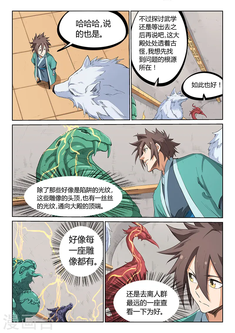 星武神诀漫画免费下拉式漫画,第201话2图