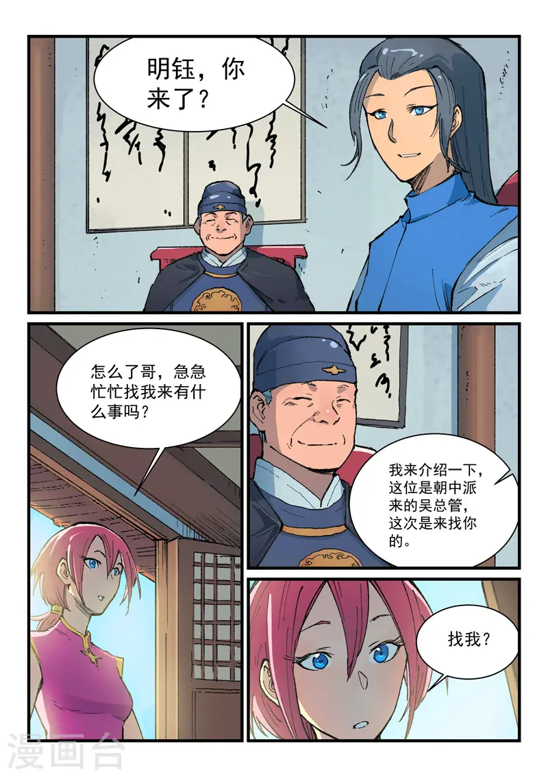 星武神诀漫画免费下拉式漫画,第393话2图