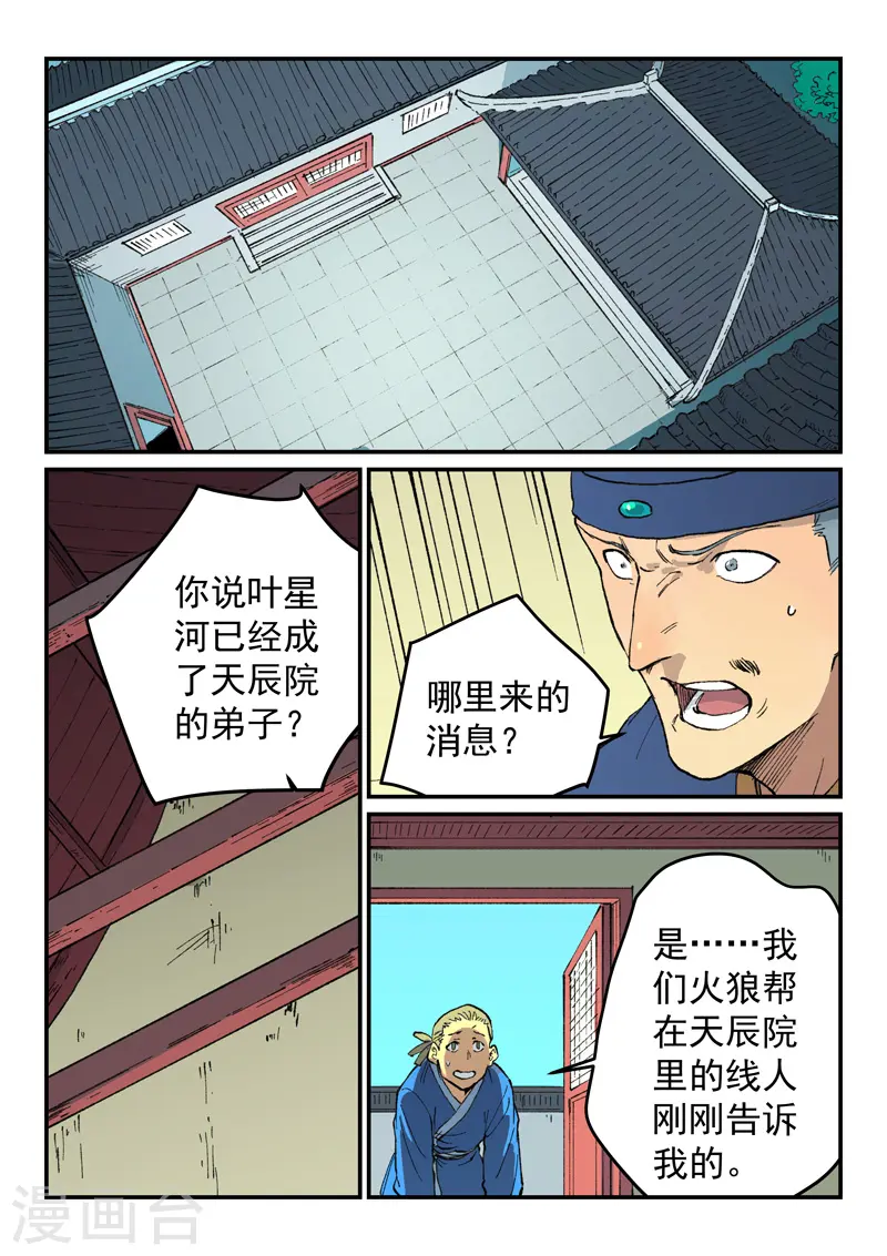 星武神诀漫画,第498话1图