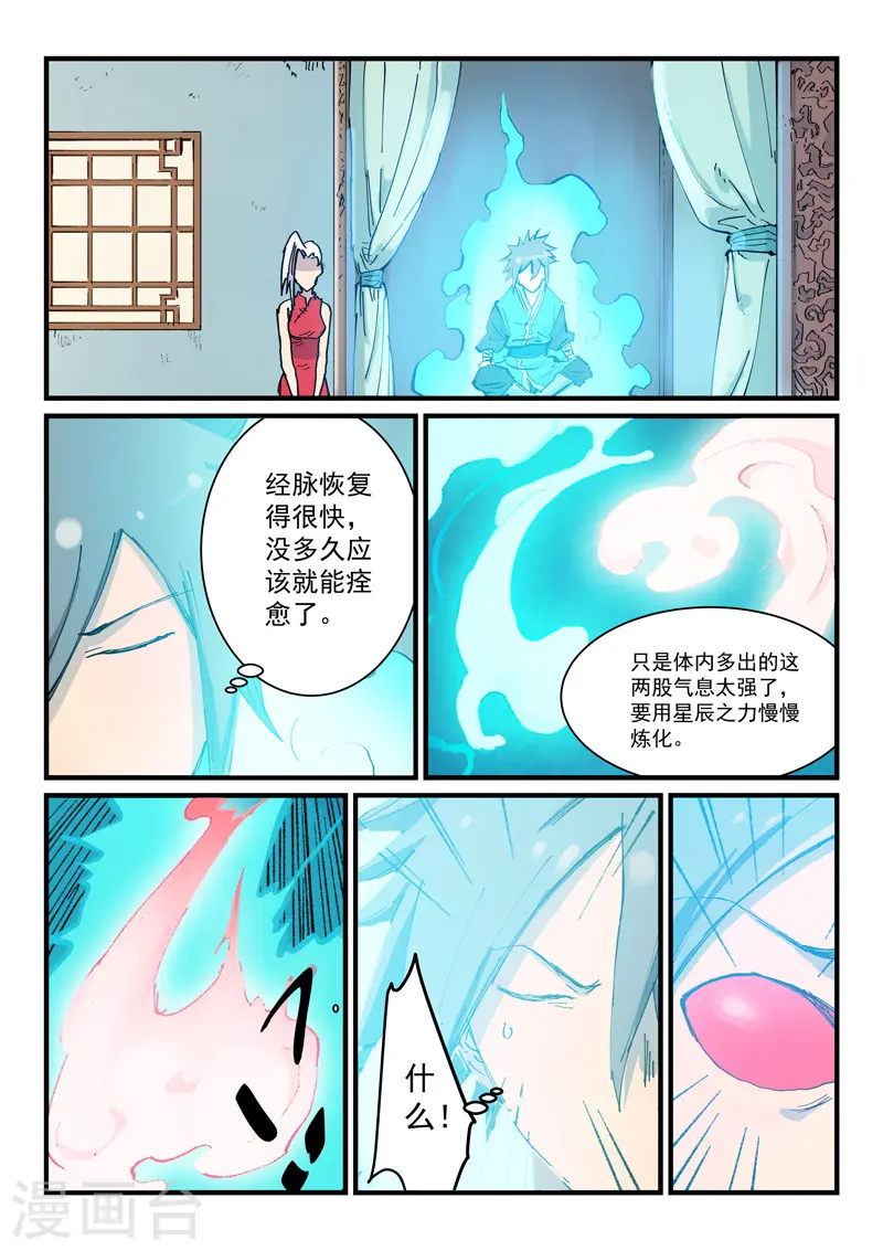 星武神诀第一季动漫40集免费观看星辰影院漫画,第350话1图