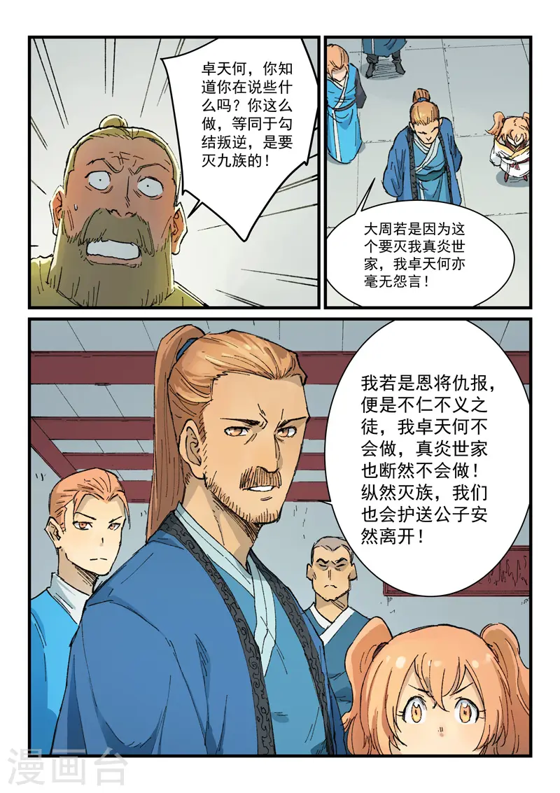 星武神诀36漫画,第353话1图