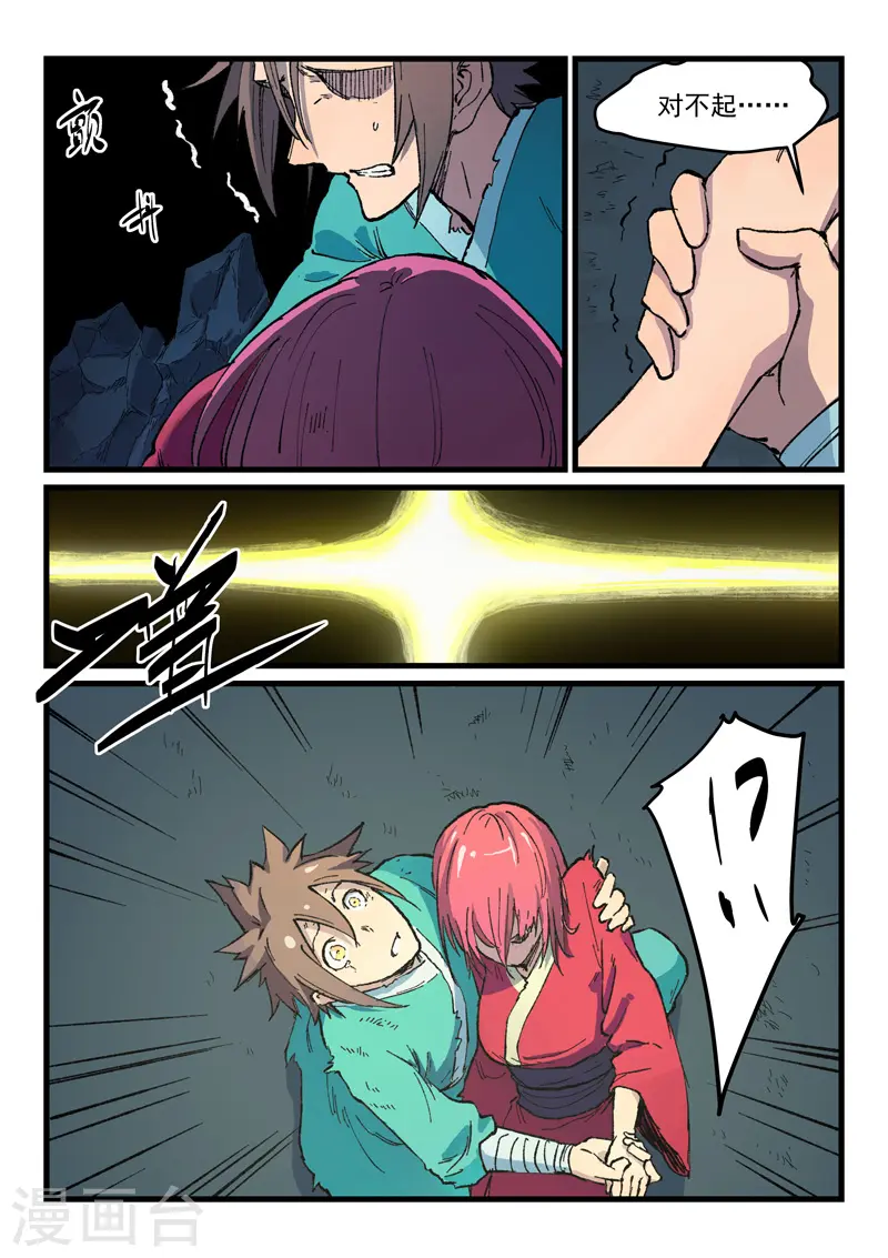 星武神诀结局漫画,第394话1图