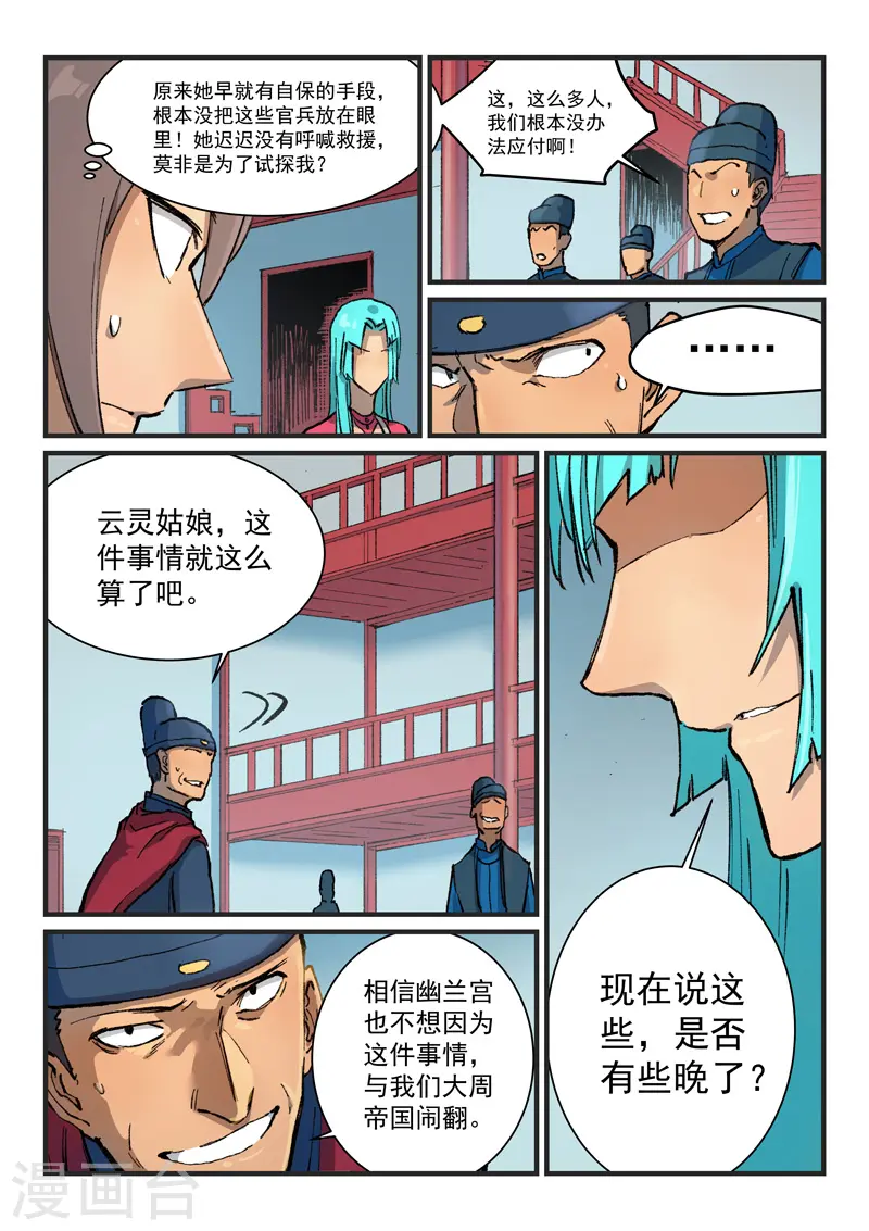 星武神诀第三季40集漫画,第379话2图