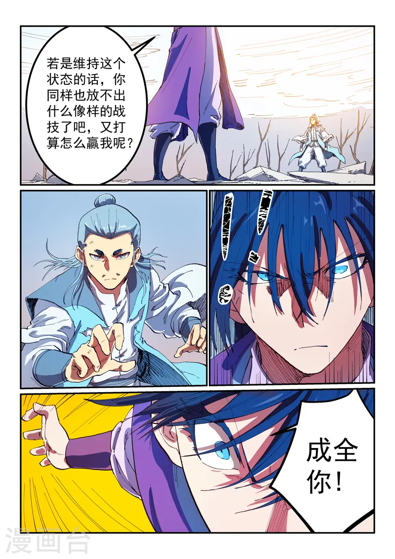 星武神诀第二季动漫在线免费在线漫画,第562话2图