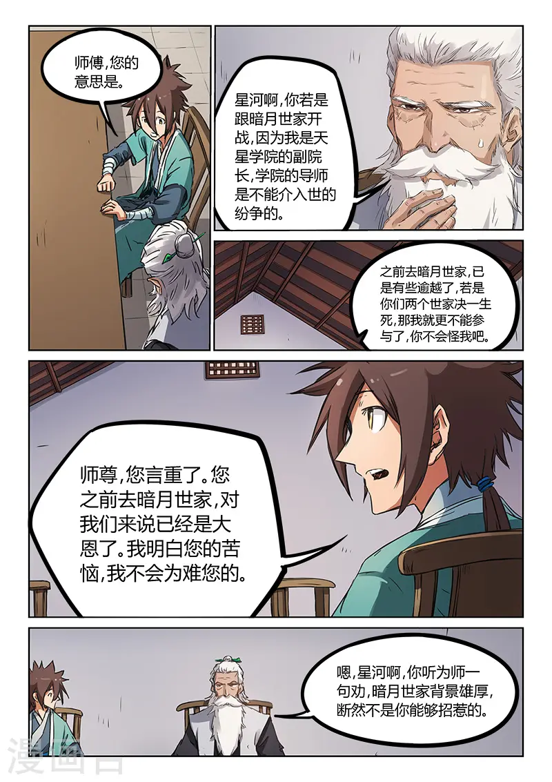 星武神诀第三季动漫在线观看全集漫画,第178话1图