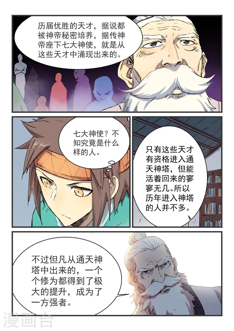 星武神诀笔趣阁漫画,第333话1图