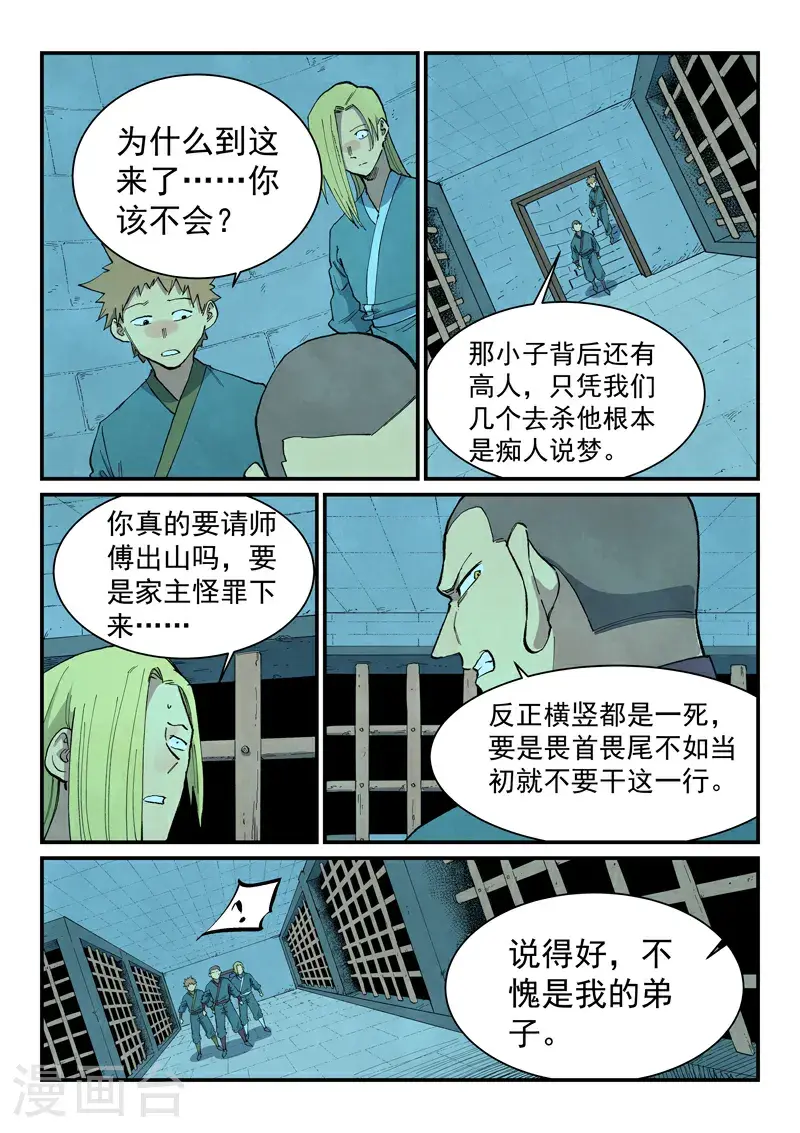 星武神诀40集漫画,第705话2图