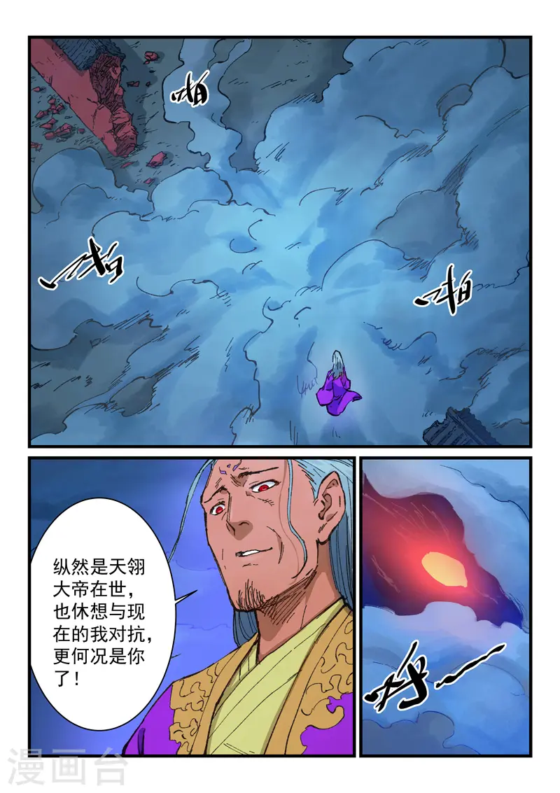 星武神诀第一季动漫40集免费观看星辰影院漫画,第371话2图