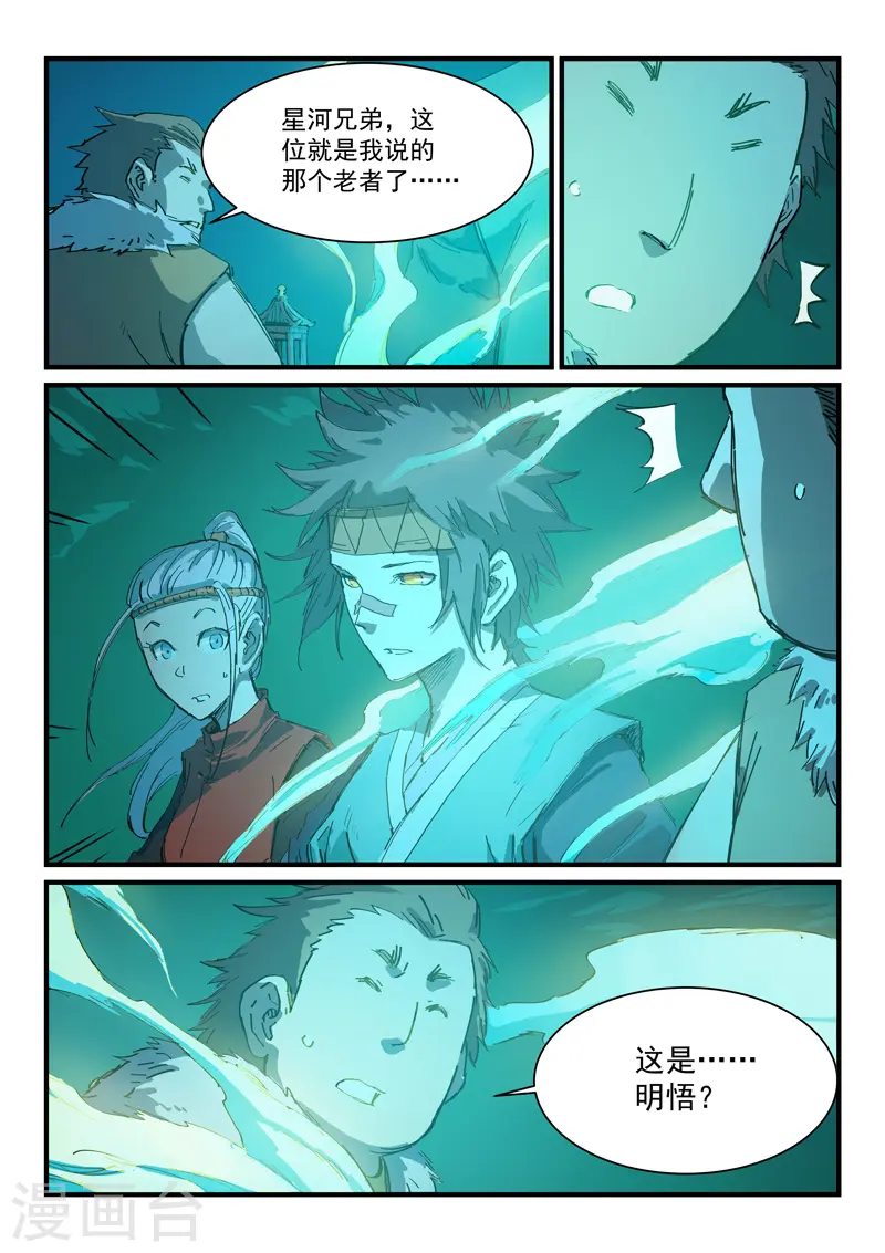 星武神诀笔趣阁漫画,第337话2图