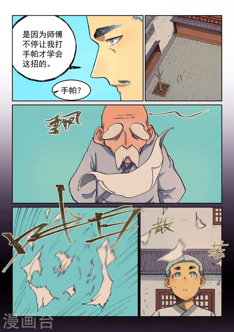 星武神诀第二季动漫在线免费在线漫画,第537话1图