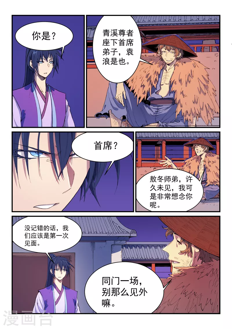 星武神诀笔趣阁漫画,第581话2图