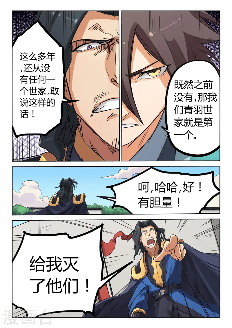 星武神诀第2季在线观看全集西瓜免费版中文版漫画,第147话1图