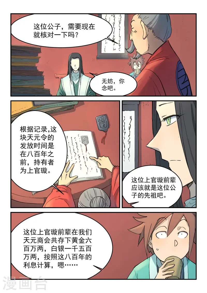 星武神诀笔趣阁漫画,第300话2图