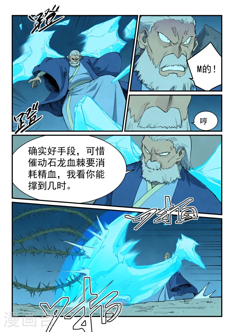 星武神诀第三季40集漫画,第722话2图