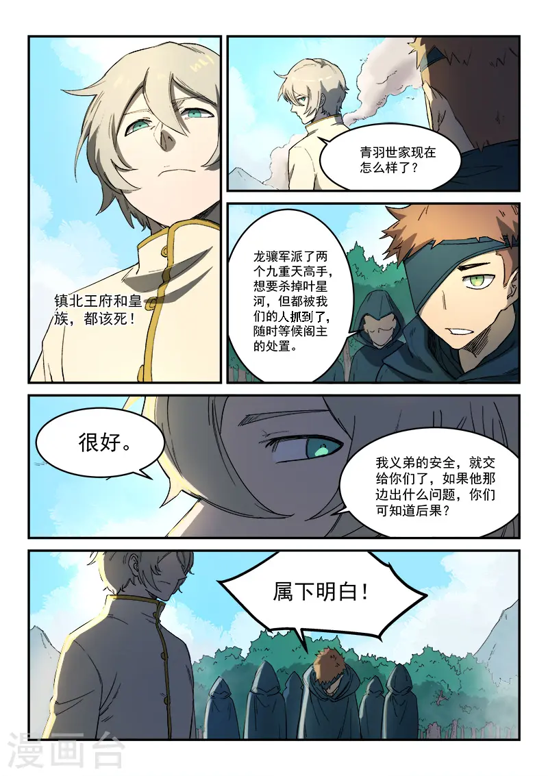 星武神诀漫画免费下拉式漫画,第274话2图