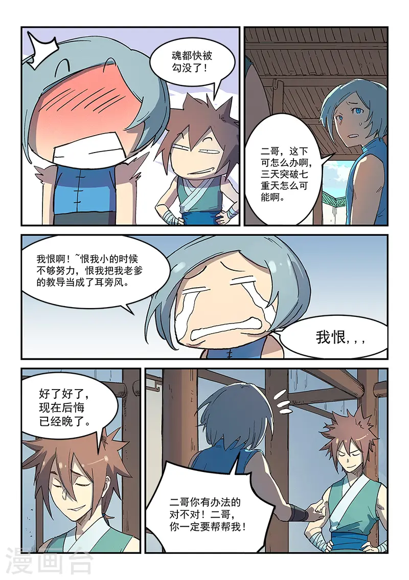 星武神诀笔趣阁漫画,第284话2图