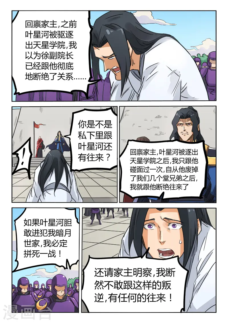 星武神诀40集漫画,第154话2图