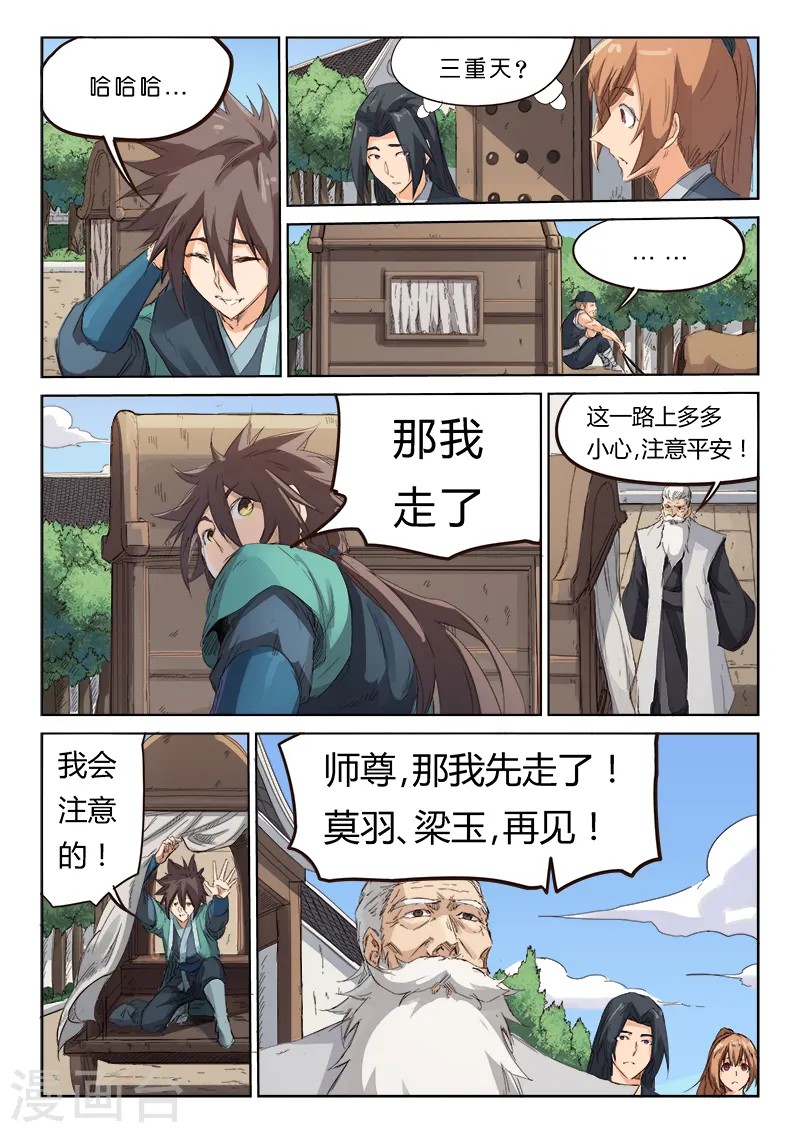 星武神诀第2季在线观看全集西瓜免费版中文版漫画,第79话1图