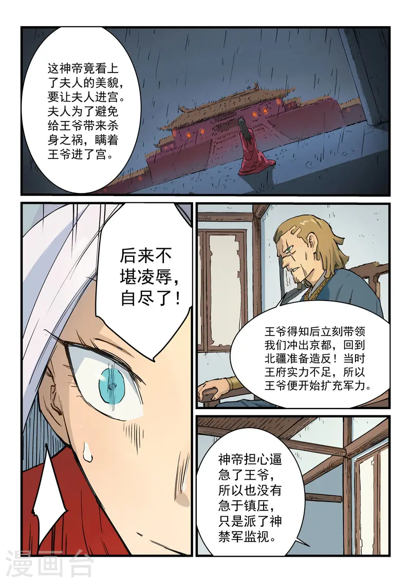 星武神诀第三季40集漫画,第329话2图