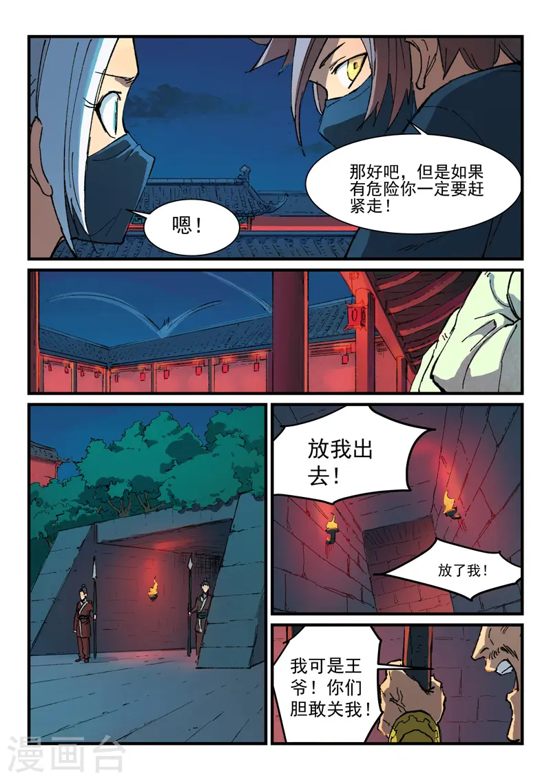 星武神诀第一季在线观看完整版樱花动漫漫画,第364话1图